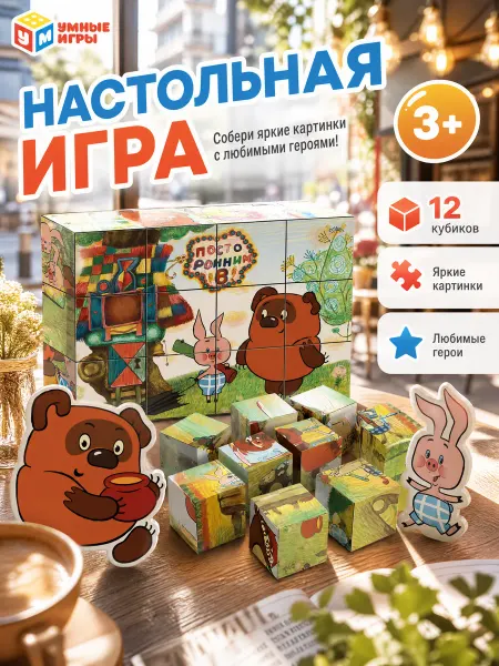 Умные игры Кубики пластиковые для малышей детские развивающая игра