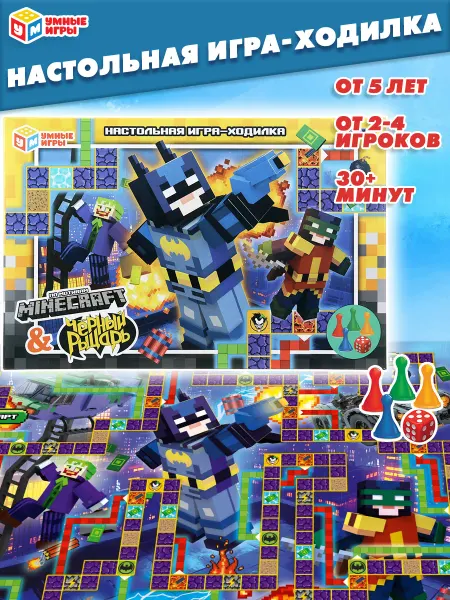 Умные игры Настольная игра ходилка Чёрный рыцарь и по мотивам Майнкрафт