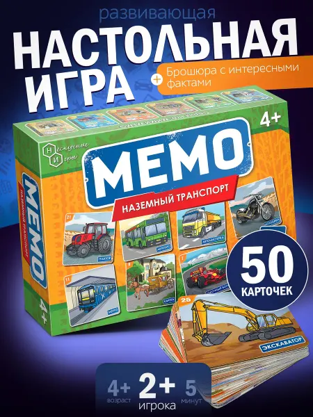 Нескучные игры Развивающая игра для мальчиков Мемо Наземный транспорт
