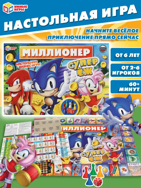 Умные игры Настольная игра Супер Ёж Миллионер