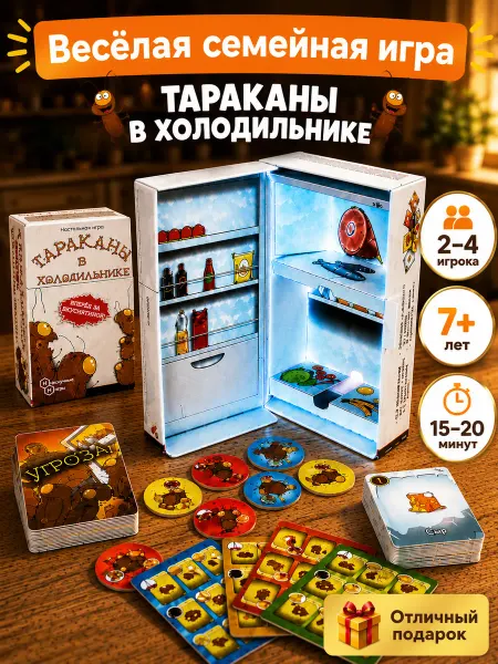 Нескучные игры Настольная игра Тараканы в холодильнике