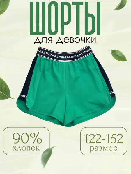 MALINI Шорты спортивные детские короткие хлопок на резинке