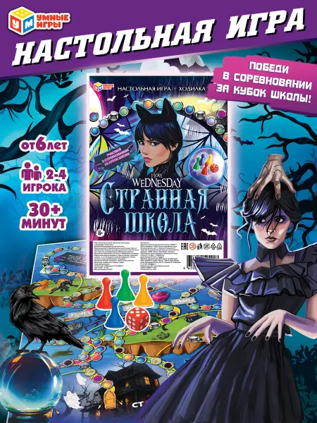 Умные игры Настольная игра ходилка Странная школа