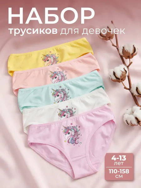 Mall market Трусы детские набор 5 шт. с принтом единорог