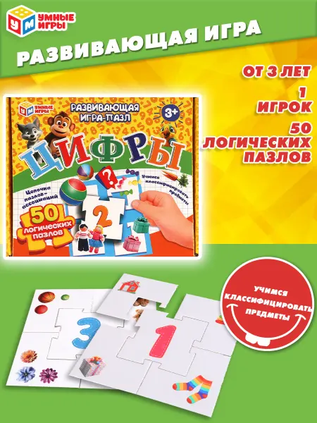 Умные игры Развивающая игра пазл Цифры