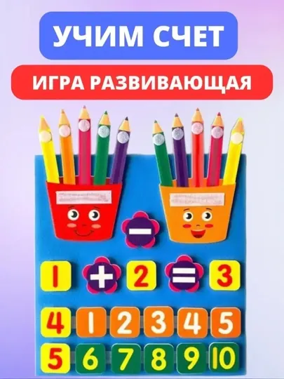 Развивающий коврик для изучения цифр и счёта, детская математическая игра