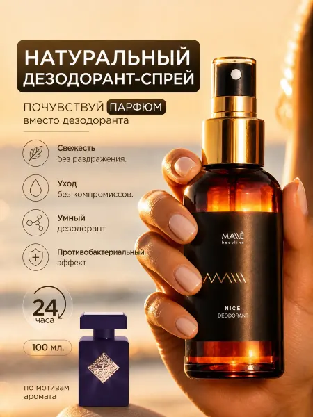 MALLE Дезодорант женский спрей,парфюмированный, 100 мл