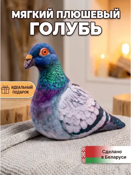 Malvina Мягкая игрушка в подарок плюшевый Голубь птица