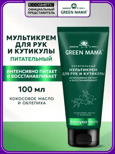 Green mama Крем для рук и кутикулы Мультикрем, 100 мл