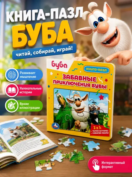 Умка Картонная книжка пазл для малышей развивающая сказки игра