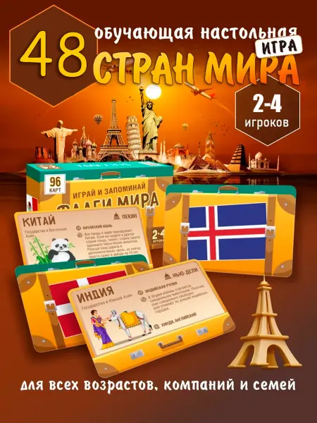 ЛИС УЧЁНЫЙ Настольная игра развивающие карточки Флаги страны и столицы