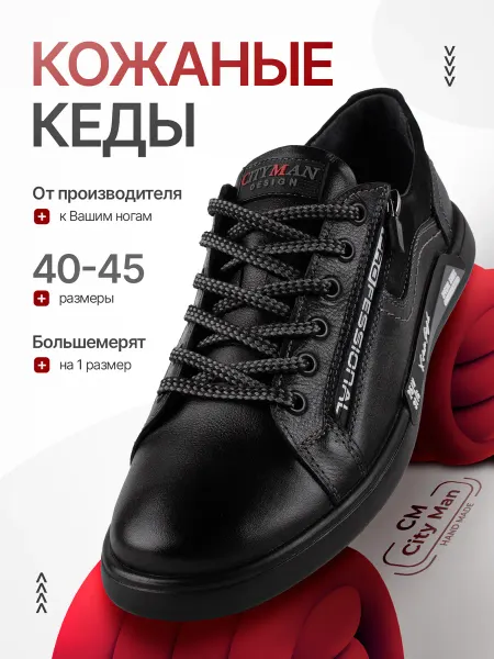 Сity Man Кеды кожаные