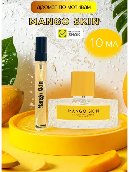 Monde Parfume Масляные духи по мотивам Mango Skin, 10мл