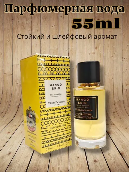 Сладкий аромат Духи Mango Skin Parfum 55 мл