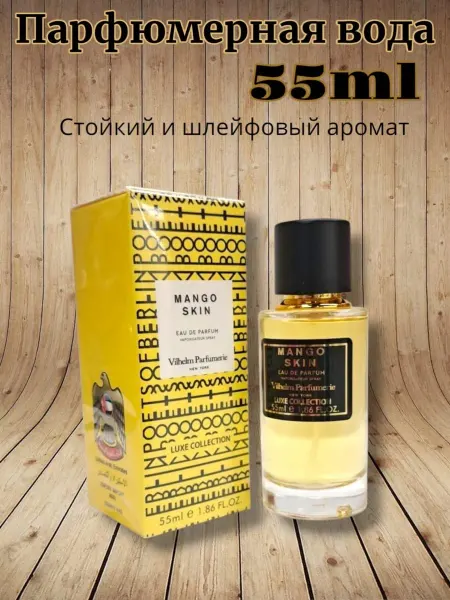 Сладкий аромат Духи Mango Skin 55 мл