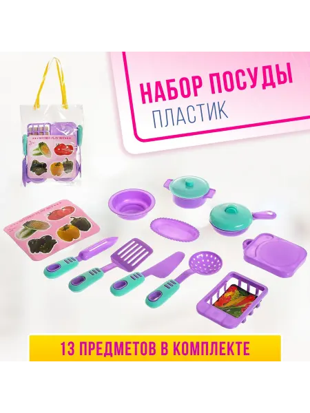 Умелец Я Набор посудки Маленькая помощница, Детская игра, цвет МИКС
