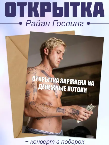 Poster Maniac Открытка подарочная мем Райан Гослинг