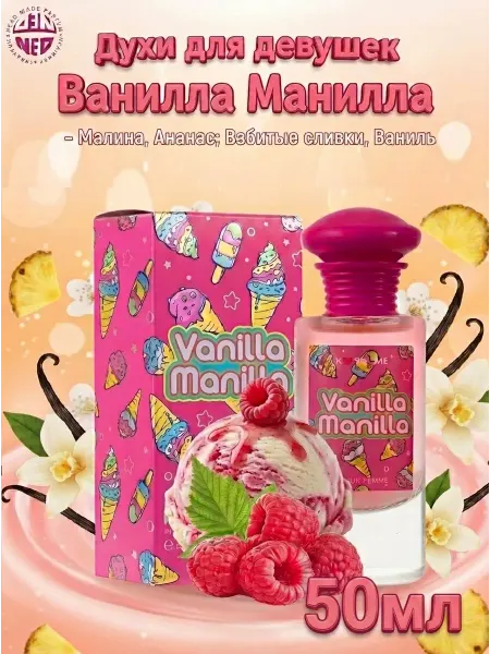 Neo Parfum Духи для неё Vanilla Manilla Ванилла Малина 50 мл