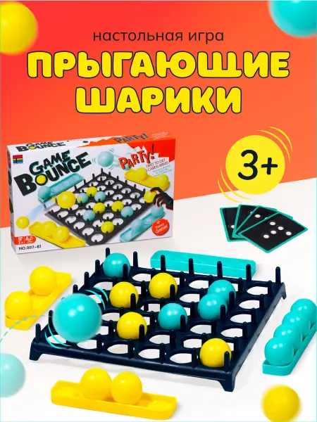 Прыгающие шарики настольная игра с мячиками и сеткой
