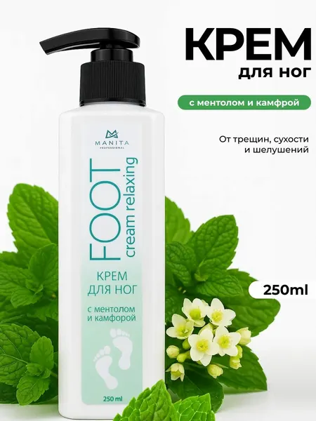 MANITA PROFESSIONAL Крем для ног с ментолом и камфорой 250мл