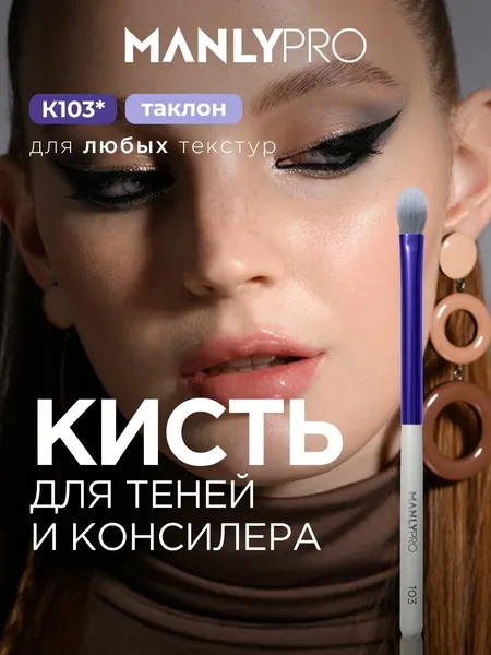 MANLY PRO Кисть для макияжа консилера плоская №15