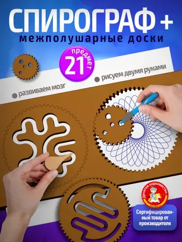 Игра развивающая Спирограф со съёмными трафаретами (Нейропсихологический тренажер)