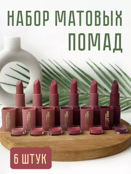 MANU Professional Помада для губ матовая 6 шт