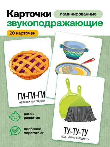 Карточки для малышей развивающие Лас Играс / Развитие речи