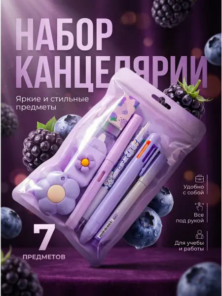 MapleSweet Подарочный набор канцелярии для девочек