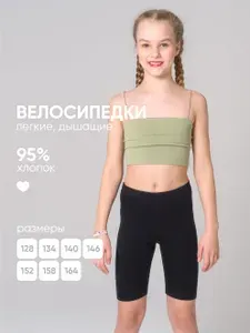Велосипедки для девочки спортивные хлопок