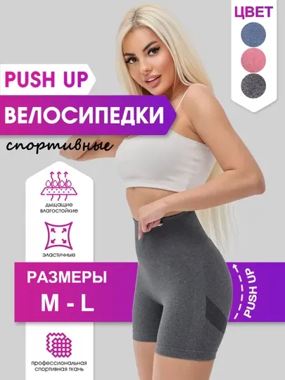 Велосипедки женские для спорта, фитнес и йоги