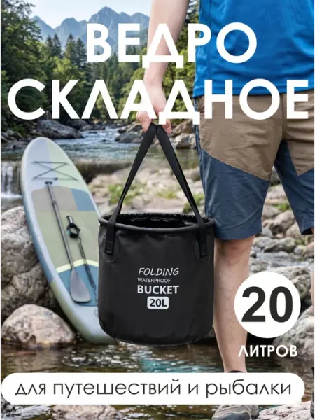 MarEm Ведро складное для рыбалки 20л