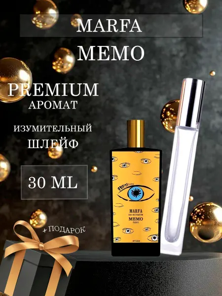 XOXO PARFUM Marfa Memo мини духи