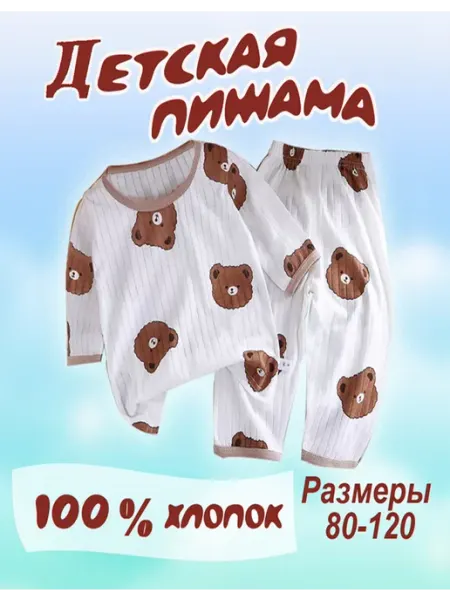 MARI.SHOP Пижама детская для мальчика легкая