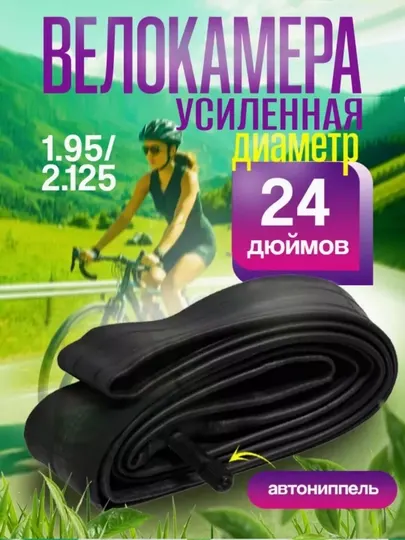 Велосипедная камера для всех размеров