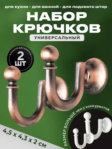 MarIl Держатели крючки для подхватов штор