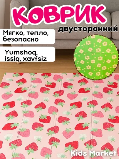 Коврик детский развивающий, складной, игровой, напольный, для ползания, термоковрик