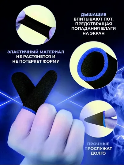 Игровые перчатки для пальцев – контроль и мгновенная реакция