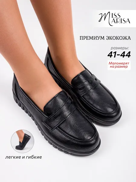 MISS MARISA Мокасины кожаные больших размеров