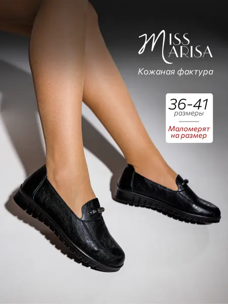 MISS MARISA Мокасины лоферы демисезонные кожаные дышащие