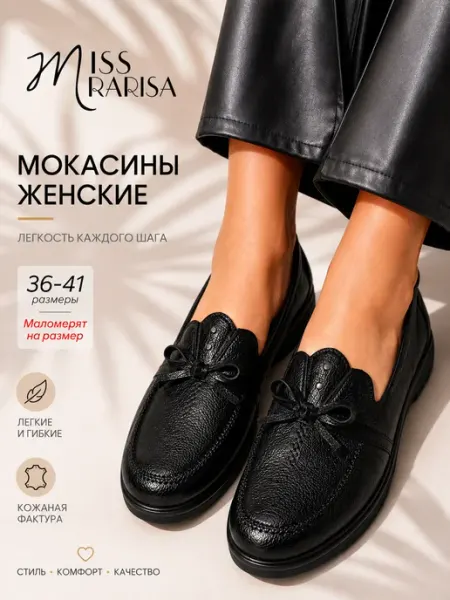 MISS MARISA Классические мокасины на платформе кожаные