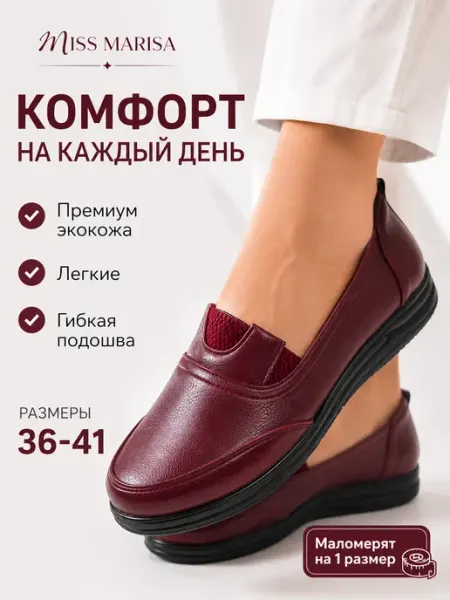 MISS MARISA Мокасины повседневные на широкую ногу