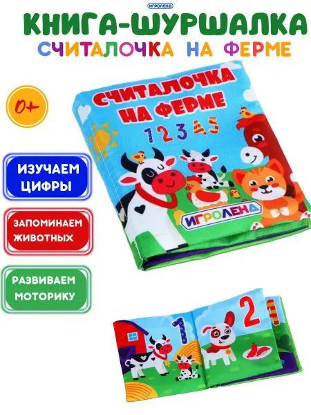 ИГРОЛЕНД Книга шуршалка игрушка тактильная для малышей