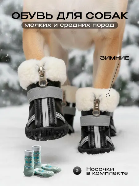 Игруни Обувь и носки для собак мелких, средних пород