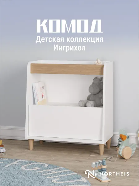 НОРТАЙС Стеллаж напольный для игрушек и книг с ящиками