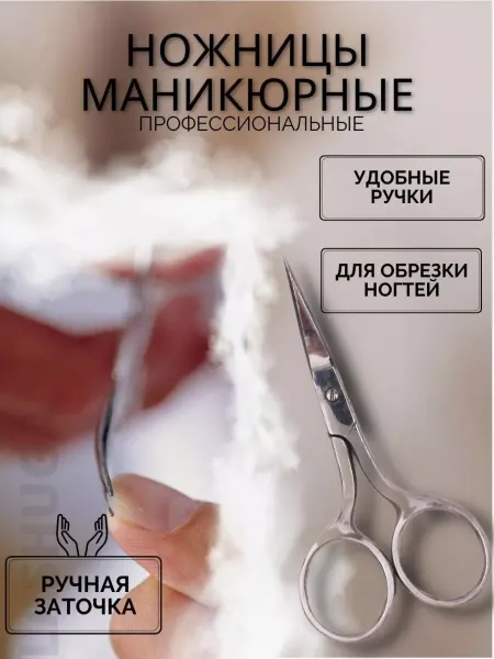 MarkinaShop Маникюрные ножницы универсальные