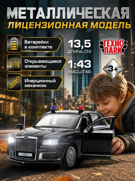 ТехноПарк Машинка металлическая инерционная для мальчика игрушечная