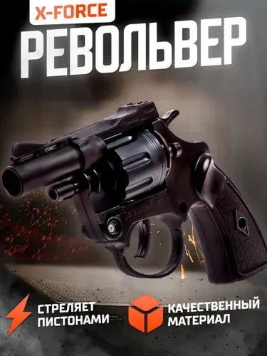 Револьвер пистолет для пистонов для мальчика / Детское игрушечное оружие