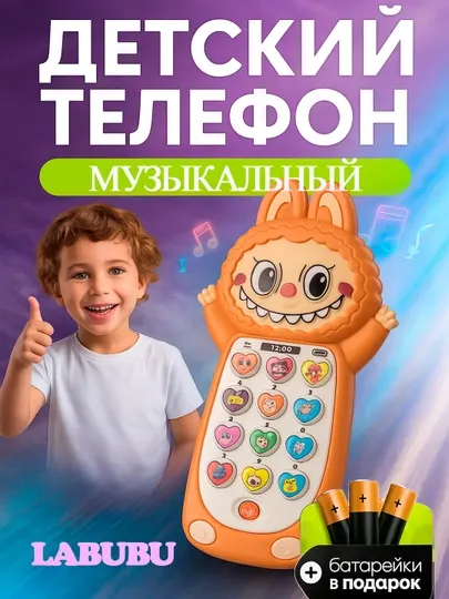 Игрушечный телефон с музыкой, развивающая детская игрушка, лабубу, стич