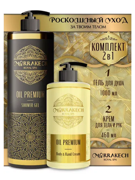 Marrakech Гель для душа крем для рук и тела набор с дозатором
